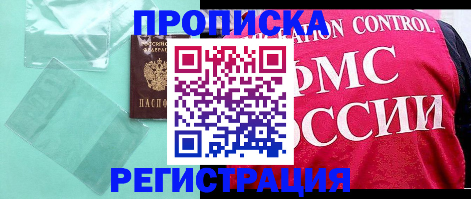 прописка 2025 в Адыгейске