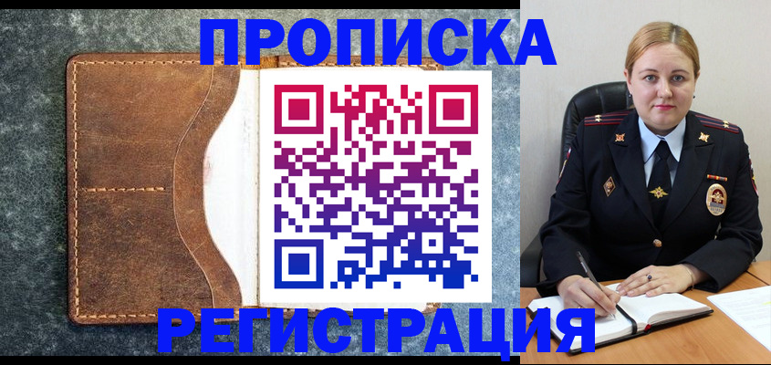 прописка для кредита в Адыгейске