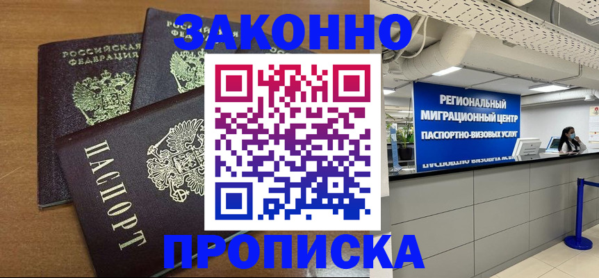 временная регистрация купить в Адыгейске